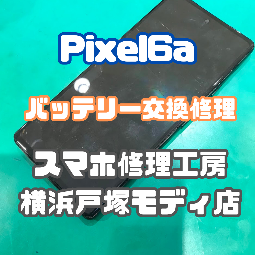 【Google Pixel 6aの画面交換修理📱✨】